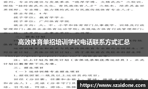 高效体育单招培训学校电话联系方式汇总